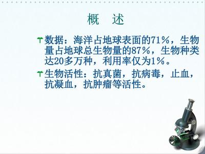 第九章 海洋生物活性物質的提取與分離技術